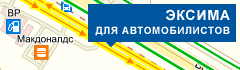 дорожная ситуация рядом с Эксима
